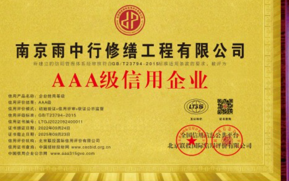 岳西企业资质认证