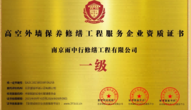 岳西高空外墙保温维修服务资质证书