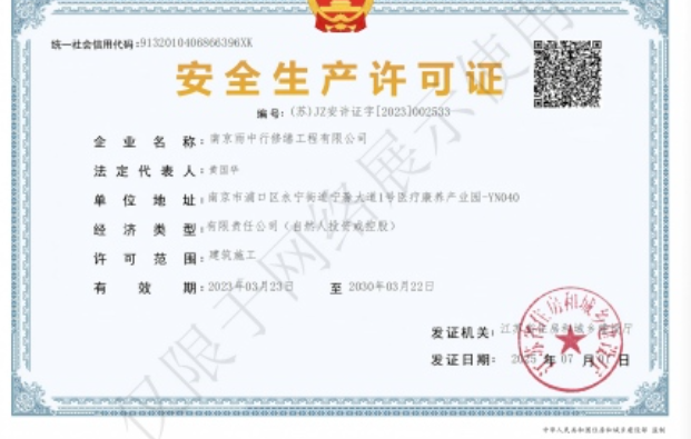 岳西建筑企业安全生产许可证