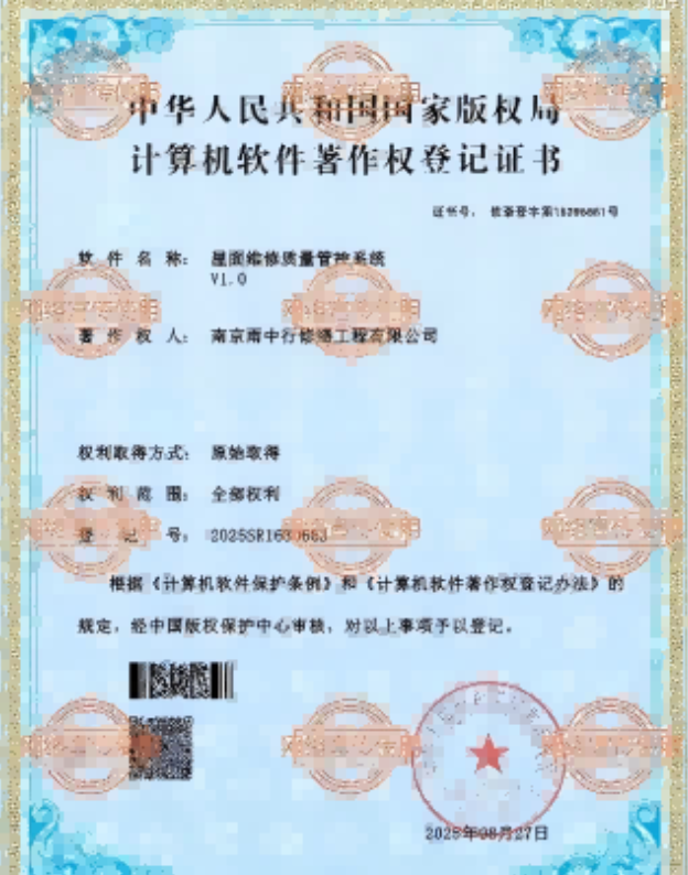 岳西屋面维修管控系统证书