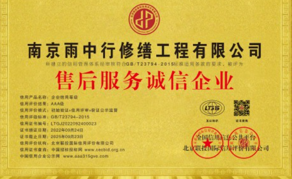 岳西售后服务诚信企业证书