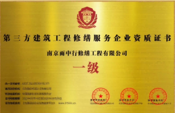 岳西第三方建筑修缮服务企业资质证书